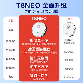 ECOVACS 科沃斯 N8  扫拖一体机器人