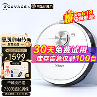 ECOVACS 科沃斯 N8  扫拖一体机器人