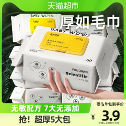 优全生活 5包|优全生活加厚婴儿湿巾纸家庭大包装新生幼宝宝实惠手口屁专用
