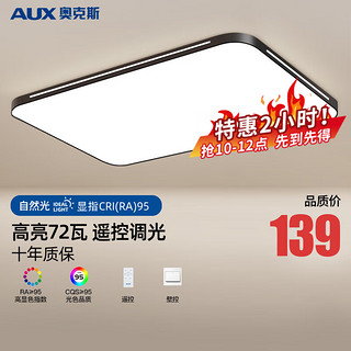 AUX 奥克斯 超薄北欧吸顶灯 112W 黑色 900*600*50mm 遥控款