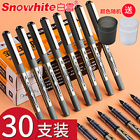 Snowhite 白雪 直液式走珠笔中性笔全针管型子弹头黑色碳素水笔0.5mm考试用签字笔学生用圆珠蓝红笔ins日系冷淡风文具