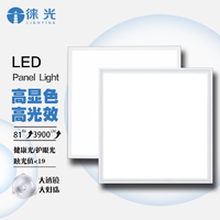 LIGHTING 徕光 led护眼平板灯600x600集成吊顶面板灯石膏矿棉板天花铝扣板灯 38瓦旗舰款 适用15-20平 600*600
