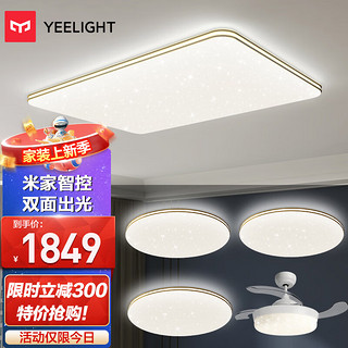 Yeelight 易来 幻影星空系列 客厅吸顶灯套装 三室两厅B