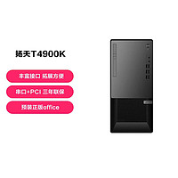 Lenovo 联想 扬天T4900K十代酷睿i3/i5商务办公税控电脑