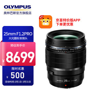 OLYMPUS 奥林巴斯 25mm F1.2 PRO 广角定焦镜头 Micro 4/3卡口 62mm