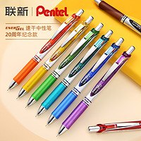 Pentel 派通 20周年款日本pentel派通中性笔BLN75勃艮第红速干笔ENERGEL啫喱按动式水笔大容量20色针管式办公签字笔