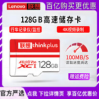 Lenovo 联想 行车记录仪内存专用卡128g高速卡适用于小米摄像头内存存储卡