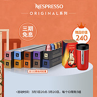 NESPRESSO 浓遇咖啡 遇意悠长 咖啡胶囊组合装 混合口味 100颗