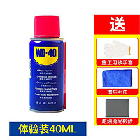 WD-40 除锈防锈润滑剂金属快速清洗