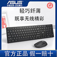 ASUS 华硕 a豆KM005无线键鼠套装2.4G传输防溅水设计商务办公使用黑色