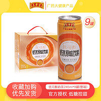 有券的上：王老吉 优司醇原味奶茶  245ml*9罐