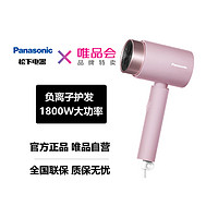 Panasonic 松下 负离子护发新款家用恒温大功率便携宿舍学生速干小吹筒5H电吹风