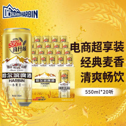 harbin 哈尔滨啤酒 小麦王啤酒 550ml*20听