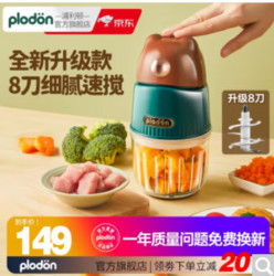 浦利顿 美国浦利顿(PLODON)婴儿辅食机多功能辅食料理机 棕6 小棕熊辅食机八叶刀单杯单刀