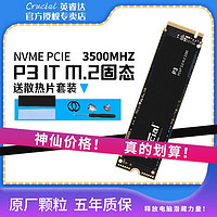 Crucial 英睿达 P3固态硬盘500G 1T 笔记本硬盘m.2接口SSD电脑台式 pcie