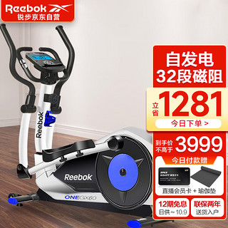 Reebok 锐步 椭圆机家用磁控太空漫步机 GX60白色ZS