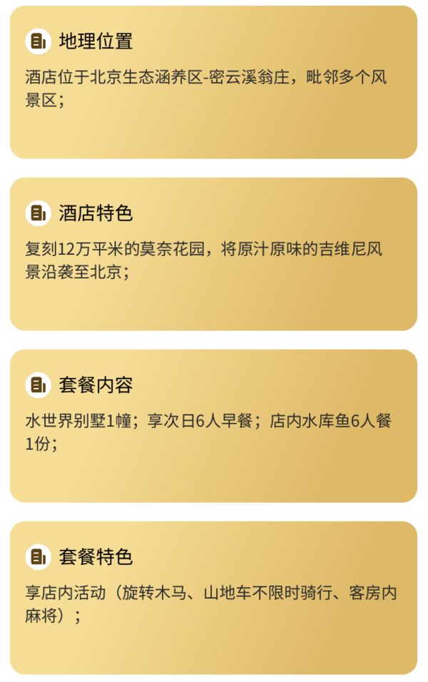 周边景点多！北京密云君澜度假酒店 水世界别墅1晚（含6早+水库鱼6人餐）