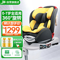 jusanbaby 儿童安全座椅0-7岁360度旋转可坐躺正反向调节ISOFIIX接口 金橙黄