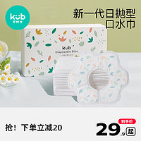 kub 可优比 一次性口水巾新生婴儿围嘴男女宝宝防吐奶防水免洗围兜秋冬