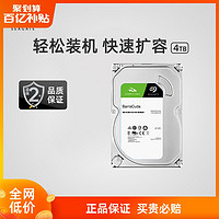 SEAGATE 希捷 酷鱼BarraCuda系列 3.5英寸台式机硬盘 4TB (SMR、5400rpm、256MB) ST4000DM004