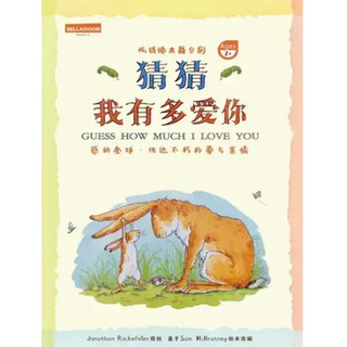 北京站 | 畅销绘本舞台剧《猜猜我有多爱你》