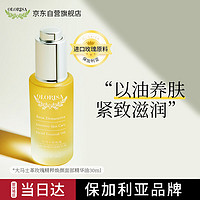 OLORISA 澳洛莉（OLORISA）玫瑰面部精油 护肤按摩油提拉紧致30ml