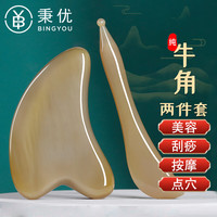 秉优 纯牛角刮痧板+拨筋棒2件套面部眼部美容专用按摩片刮脸提拉神器全身通用脸部工具礼品