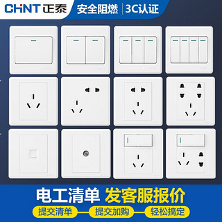 CHNT 正泰 开关插座墙壁面板家用86型面板一联单控开关一开单控NEW7M白色