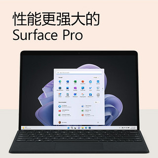 Microsoft 微软 Surface Pro9 i7 16G 512G+原装键盘+触控笔+Arc