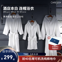 Canasin 康尔馨 酒店级本白连帽纯棉浴袍 康尔馨限定礼盒装