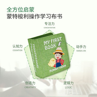 MY FIRST BOOK 婴幼儿早教认知布书农场主题儿童玩具蒙特梭利