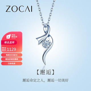 ZOCAI 佐卡伊 三八节礼物 钻石吊坠 白18K金项链优雅车花显钻 节日礼物 D06643