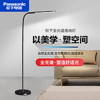 Panasonic 松下 全光谱落地灯学习阅读客厅卧室床头阅读台灯钢琴灯护眼灯