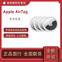 Apple 苹果 AirTag四件装物品追踪器原装正品全新