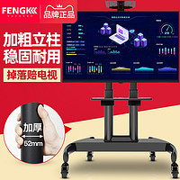 FENGKUN 丰坤 显示器移动电视机支架落地式挂架适用于小米海信5565寸一体机推车