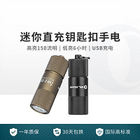 OLIGHT 傲雷 i1R 2迷你钥匙扣灯150流明两档便携手电筒小型直充手电