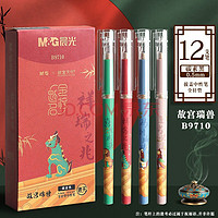 M&G 晨光 故宫金榜题名拔帽中性笔全针管/子弹头0.5替芯黑色水笔速干碳素笔
