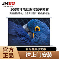 JMGO 坚果投影 光子电动幕布幕布自动升降电动投影幕布全自动智能画框落地卧室4k