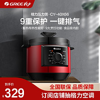 GREE 格力 CY-40X66C电压力锅压力煲4L多功能高压锅饭锅正品5-6人