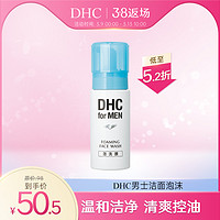 DHC 蝶翠诗 男士洁面泡沫150ml 日本进口温和洁净清透弱酸性剃须泡沫