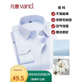 VANCL 凡客诚品 男士长袖衬衫 1096304 蓝条 42