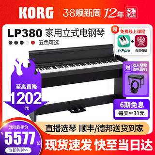 KORG 科音电钢琴LP380立式家用数码钢琴88键重锤RH3日产琴键初学