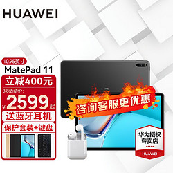 HUAWEI 华为 平板电脑MatePad 11全面屏二合一鸿蒙平板高刷120HZ 骁龙865 8G+128G