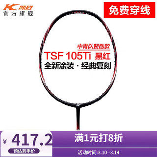 KASON 凯胜 TSF 105TI 羽毛球拍 FYPN018-1 黑红 单拍