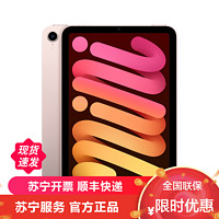 Apple 苹果 2021款 Apple iPad mini 6 代 8.3英寸 平板电脑64GB WLAN版 粉色 MLWL3CH/A