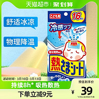 冰宝贴 日本小林冰宝贴退热贴退烧贴12片+4片儿童宝宝用冰贴温度持久婴儿