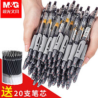 M&G 晨光 按动中性笔0.5mm黑色商务经典办公签字笔gp-1008大容量碳素笔