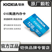 KIOXIA 铠侠 高速TF128G高速C10内存卡32G记录仪监控手机词典笔存储卡64G