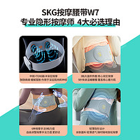 SKG 腰部按摩器W7热敷保暖腹舒缓神器颈腰带护腰椎