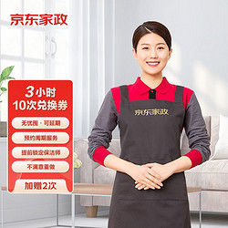 JINGDONG 京东 家政 3小时日常保洁 共12次电子兑换券 北京